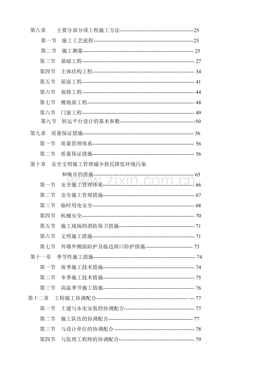 工程标段工程项目楼施工组织设计概述.docx_第2页