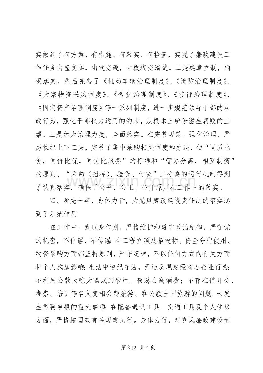 税务局办公室主任述职述廉报告.docx_第3页