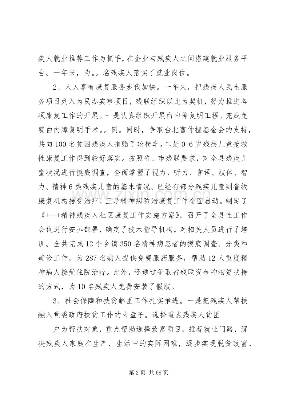 XX年残联述廉报告4篇.docx_第2页