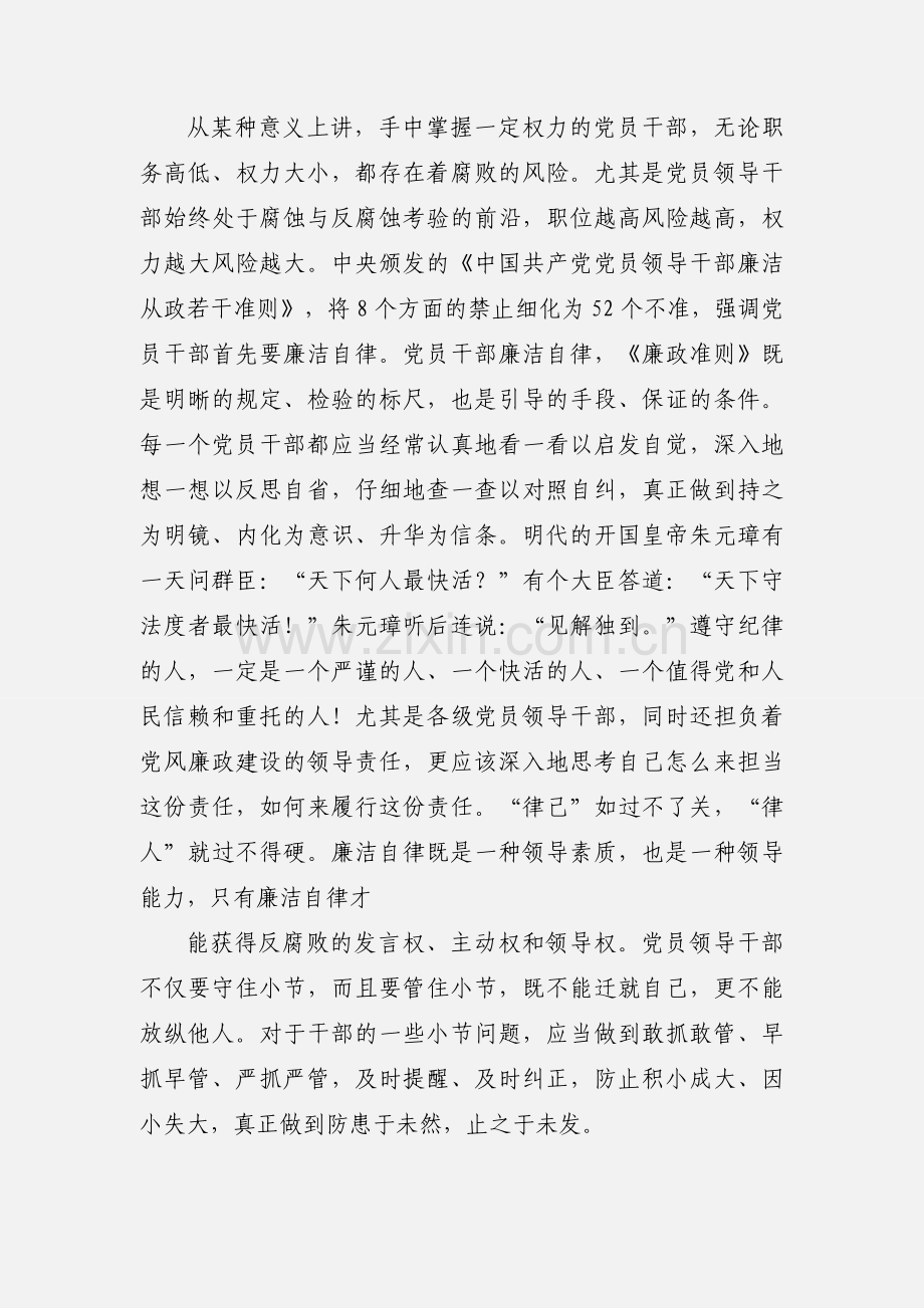 党员干部廉洁自律心得体会.docx_第3页