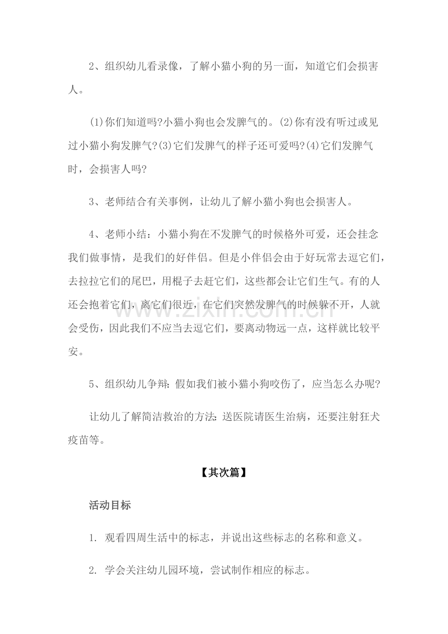 教案：幼儿园安全教育教案参考模版(五篇合辑).docx_第2页