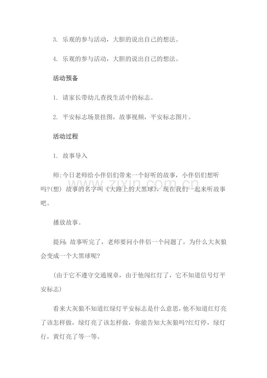 教案：幼儿园安全教育教案参考模版(五篇合辑).docx_第3页