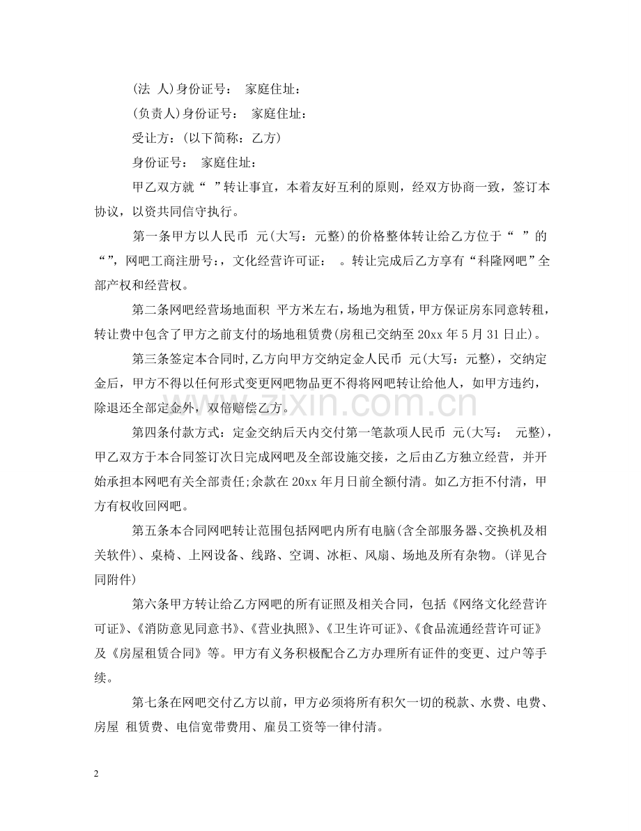 网吧转让合同 .doc_第2页