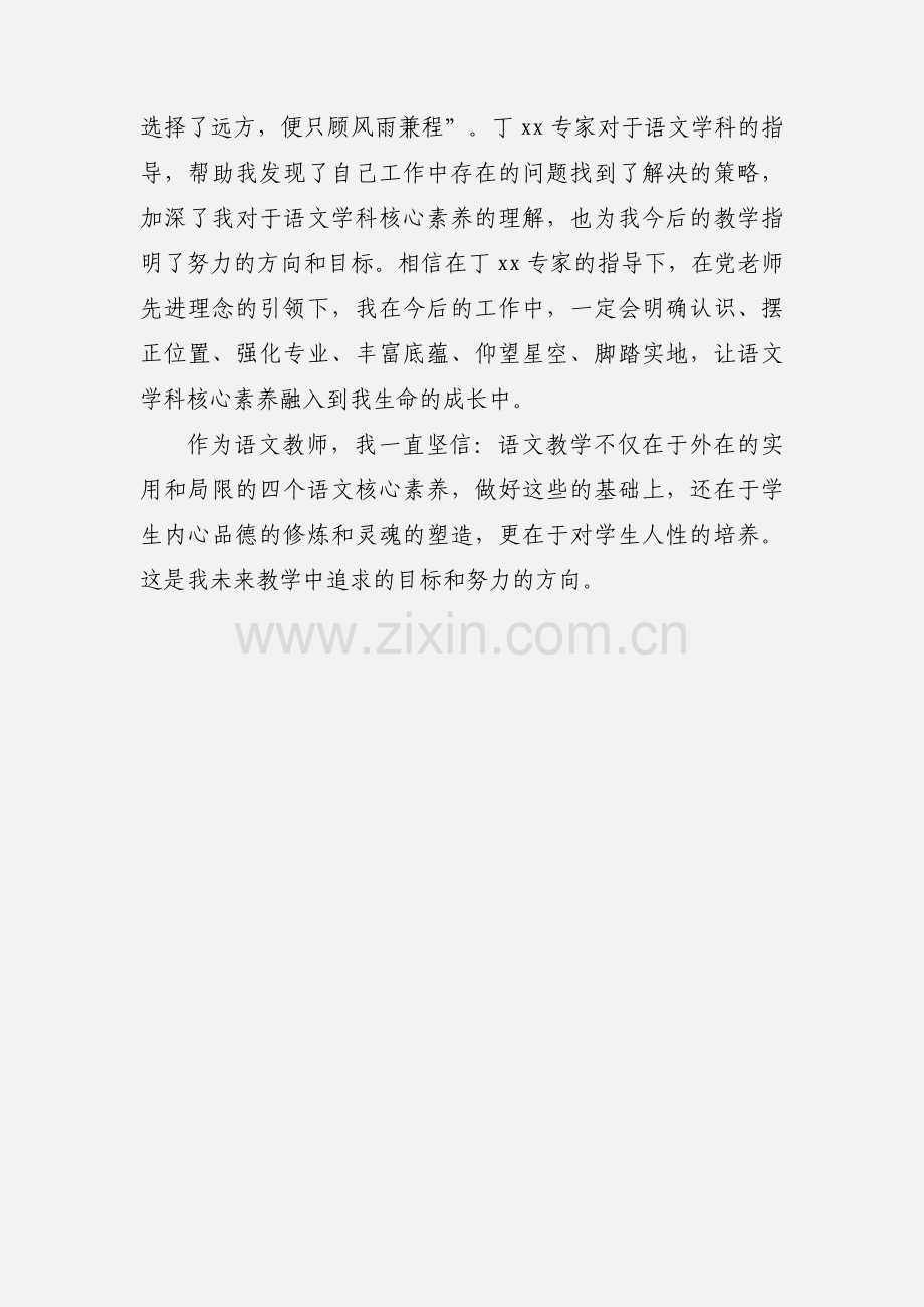 “学课标、促提升”学习体会：基于学科核心素养的高中语文教学之学习心得.docx_第3页