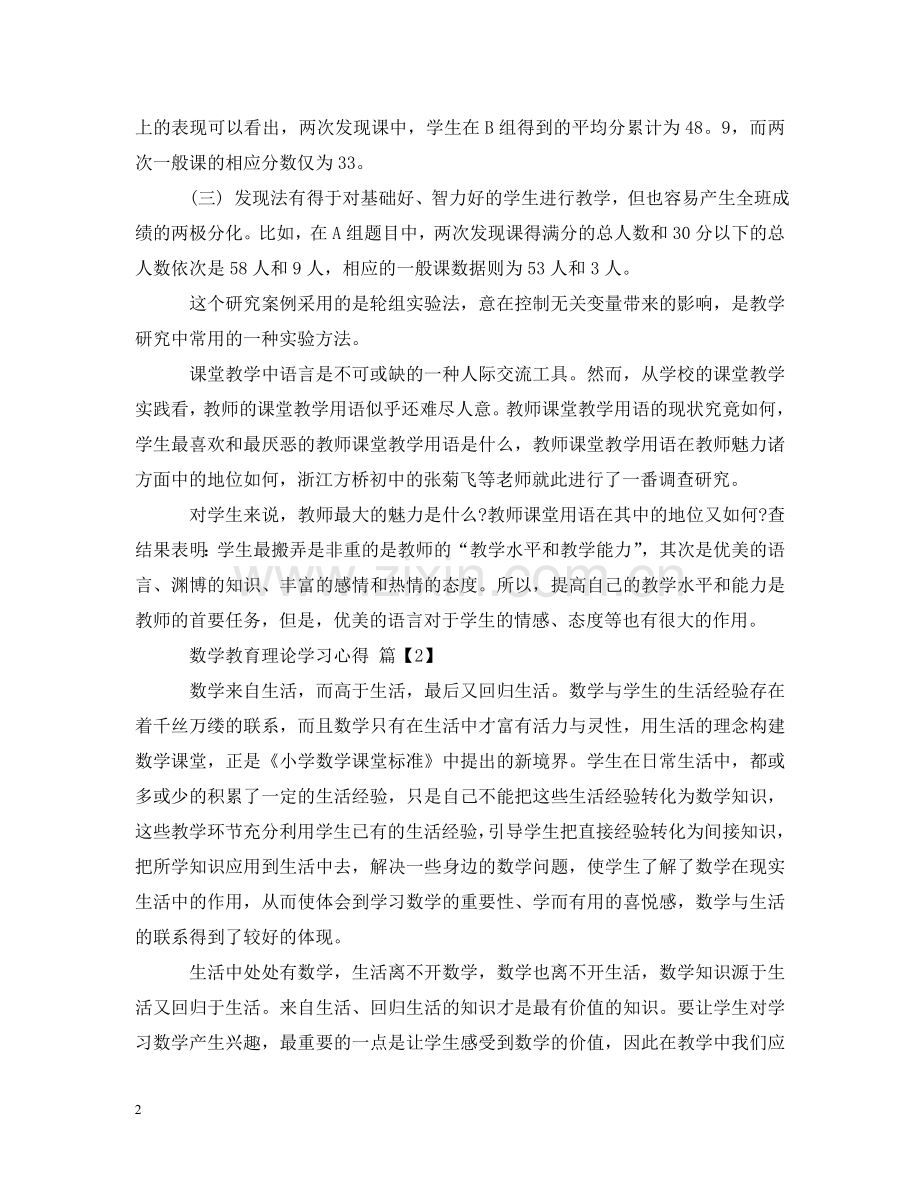 数学教育理论学习心得 .doc_第2页