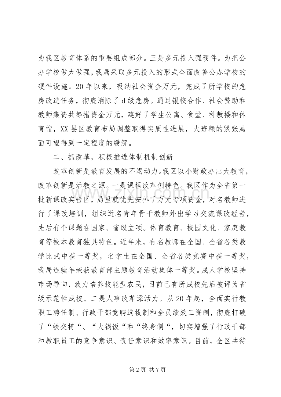 局长任期审计述职报告范文.docx_第2页