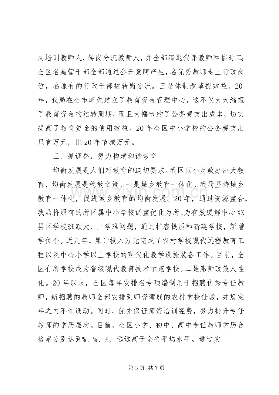 局长任期审计述职报告范文.docx_第3页