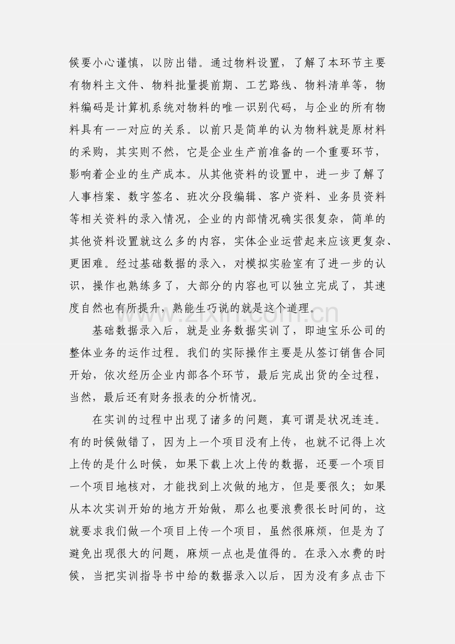 ERP综合实训心得.docx_第2页