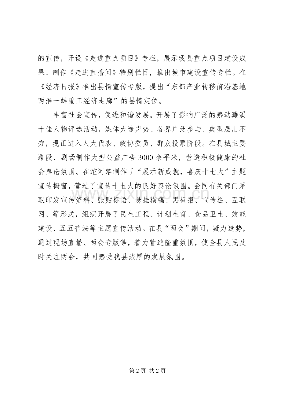 县委宣传部副部长政协委员述职报告.docx_第2页