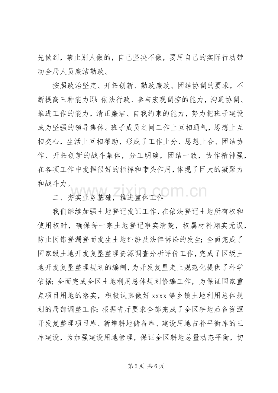 区国土局领导班子两年述职报告.docx_第2页