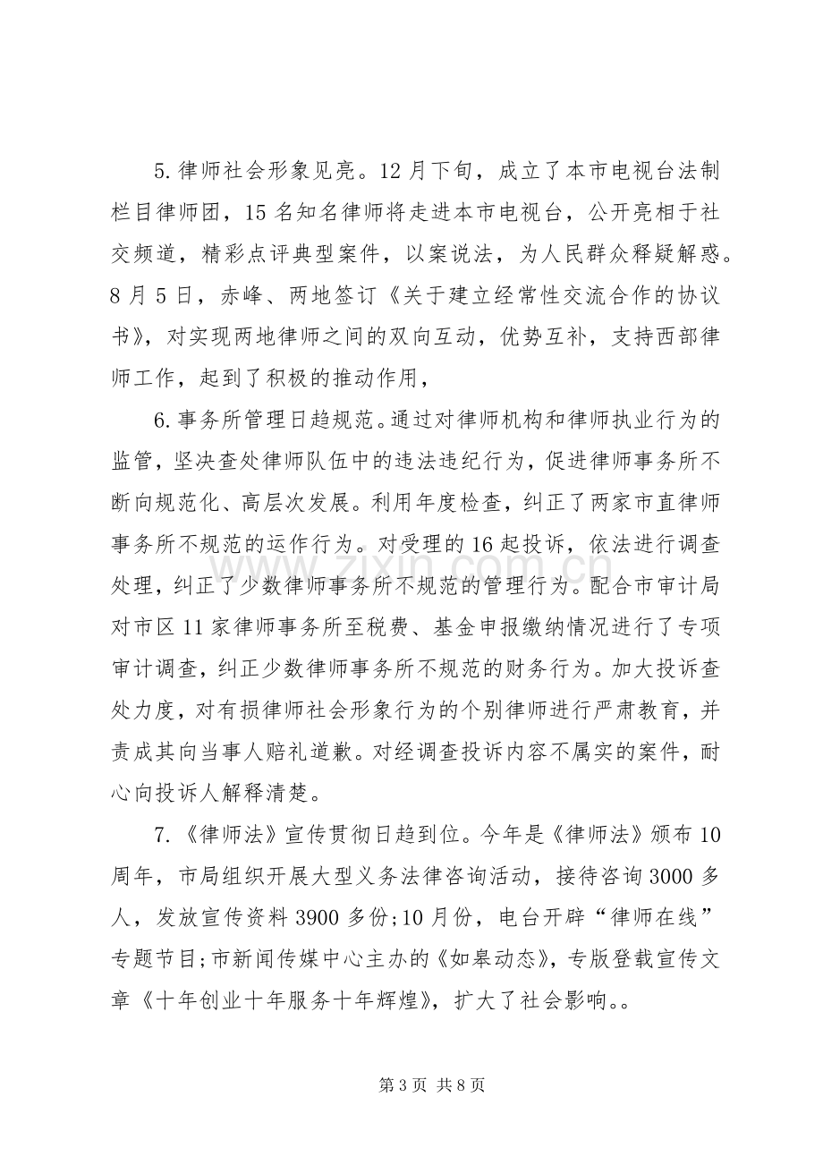 司法局副局长述廉述职报告.docx_第3页