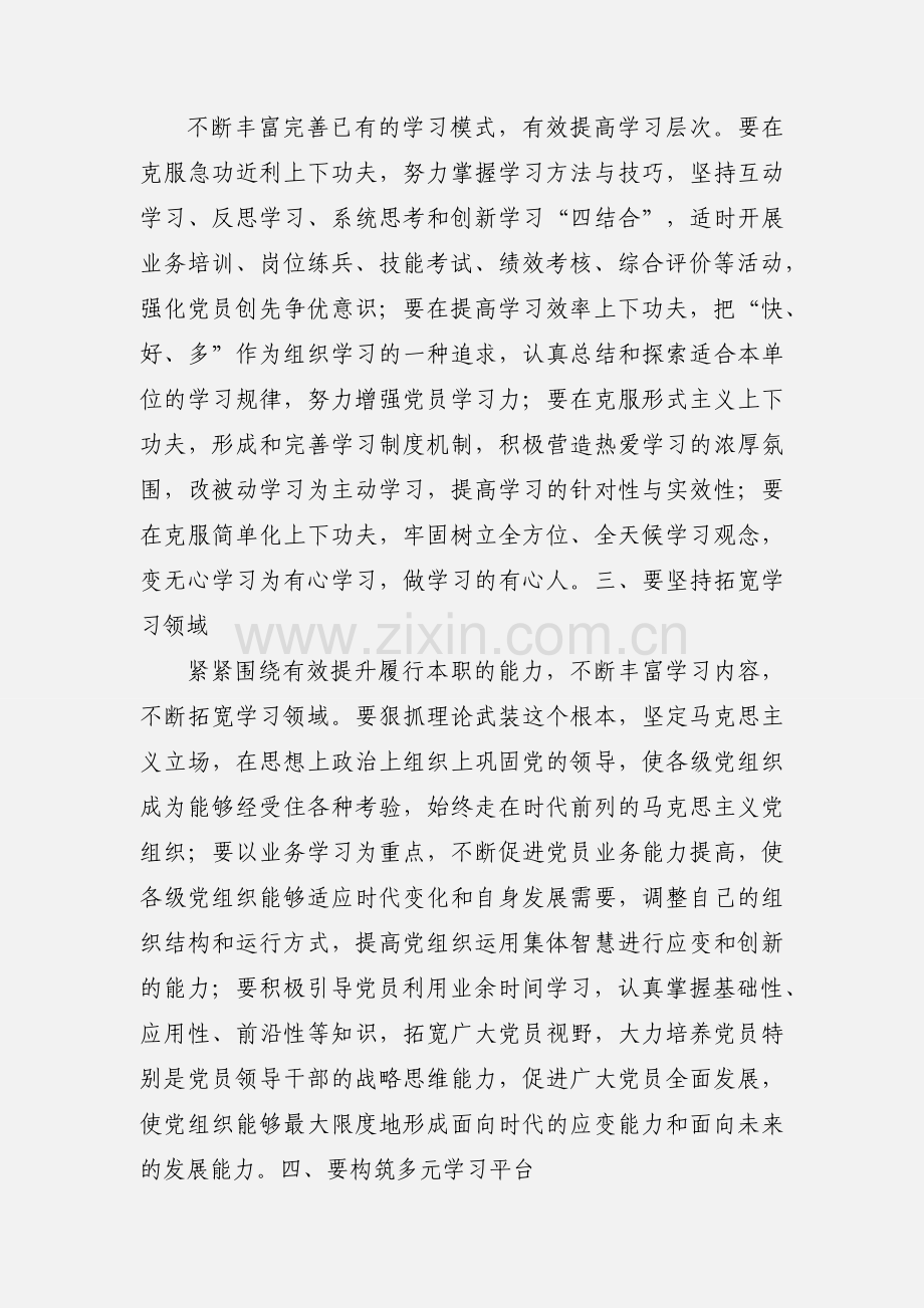 年党员思想理论学习心得.docx_第2页