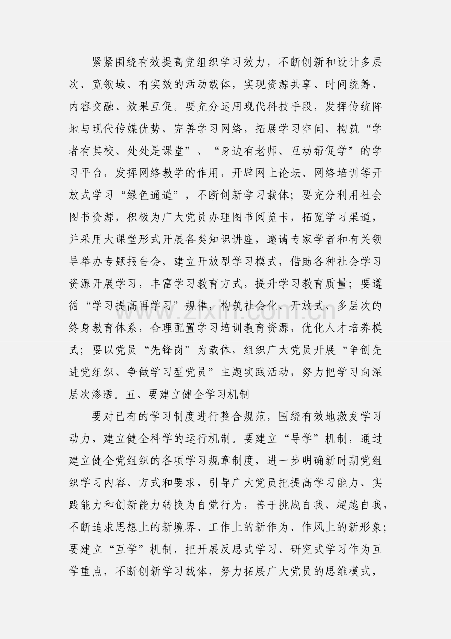 年党员思想理论学习心得.docx_第3页