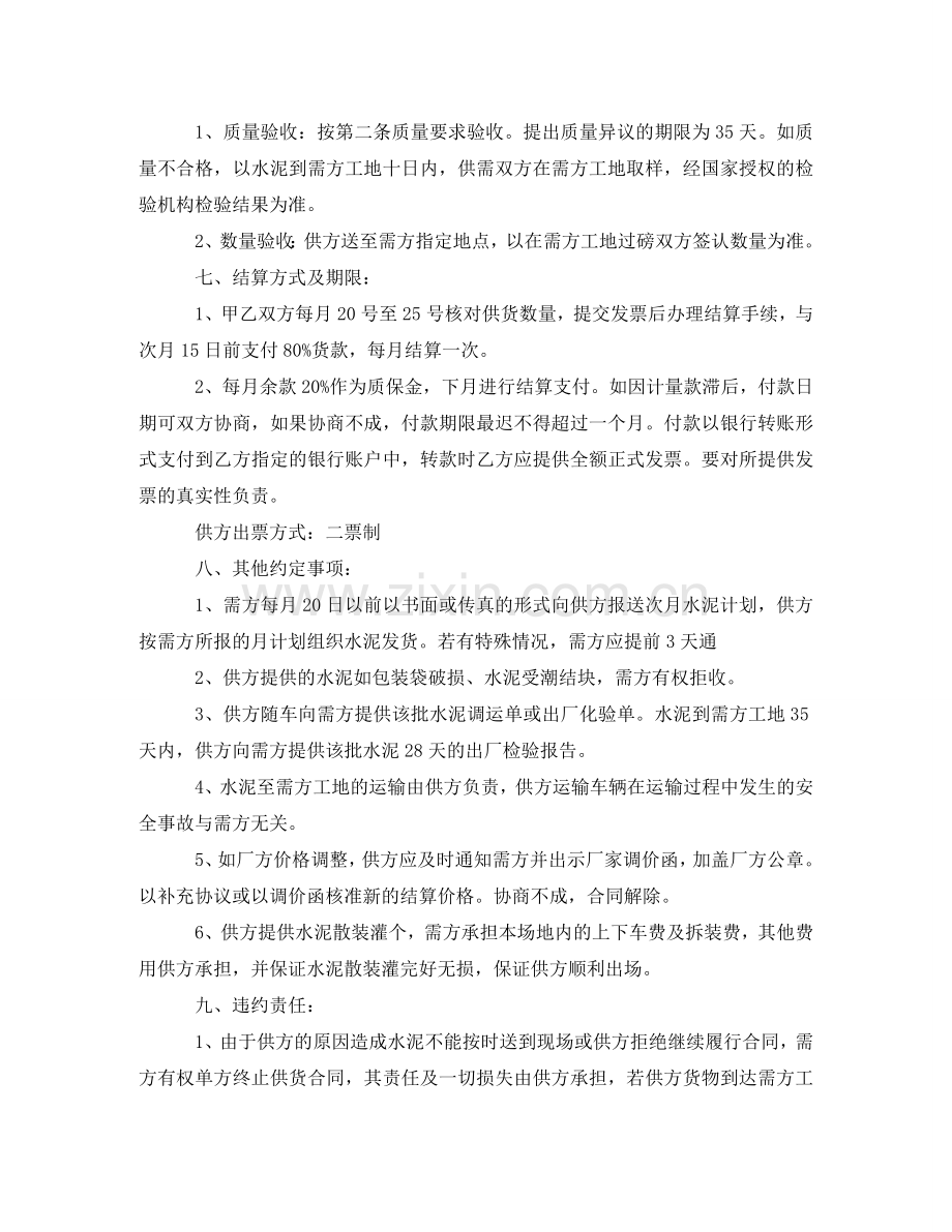 水泥供货合同书 .doc_第2页