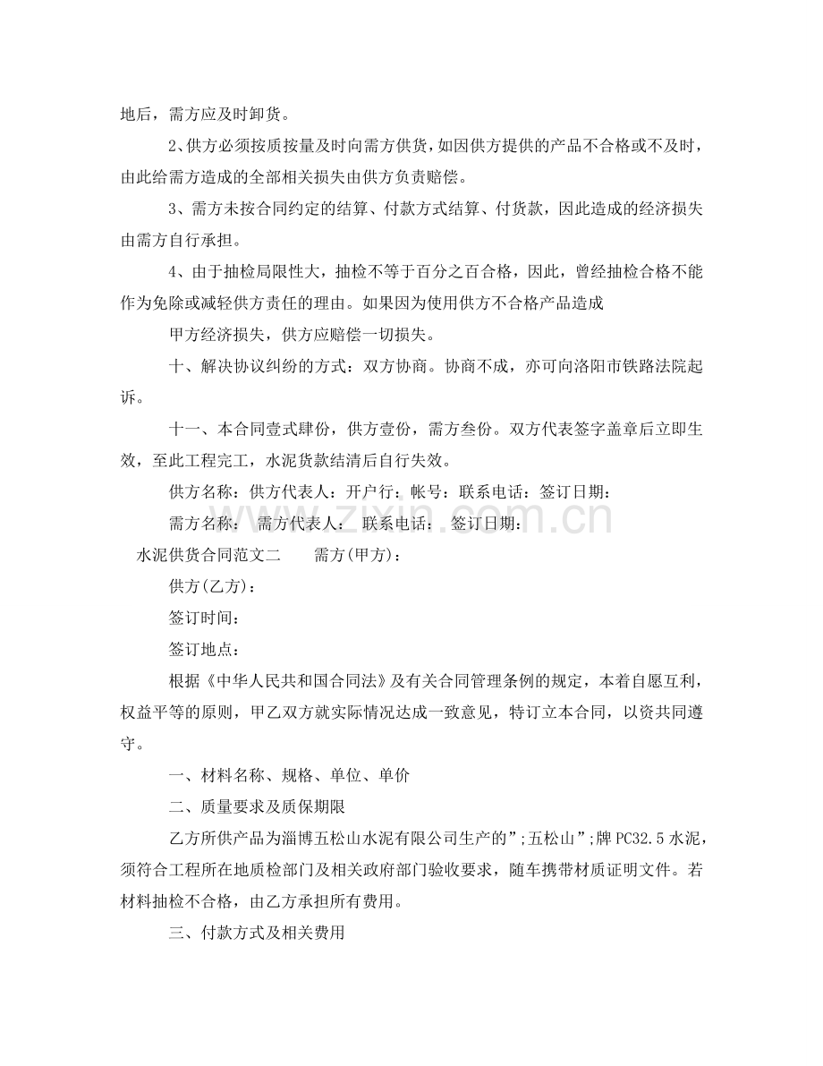 水泥供货合同书 .doc_第3页