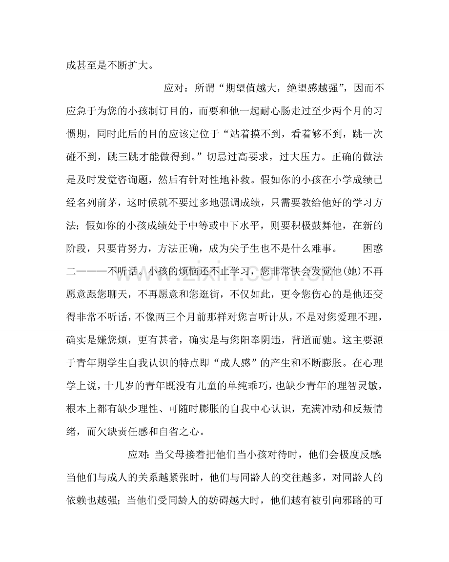 政教处范文初一新生家长需要面对和解决的几个困惑 .doc_第2页