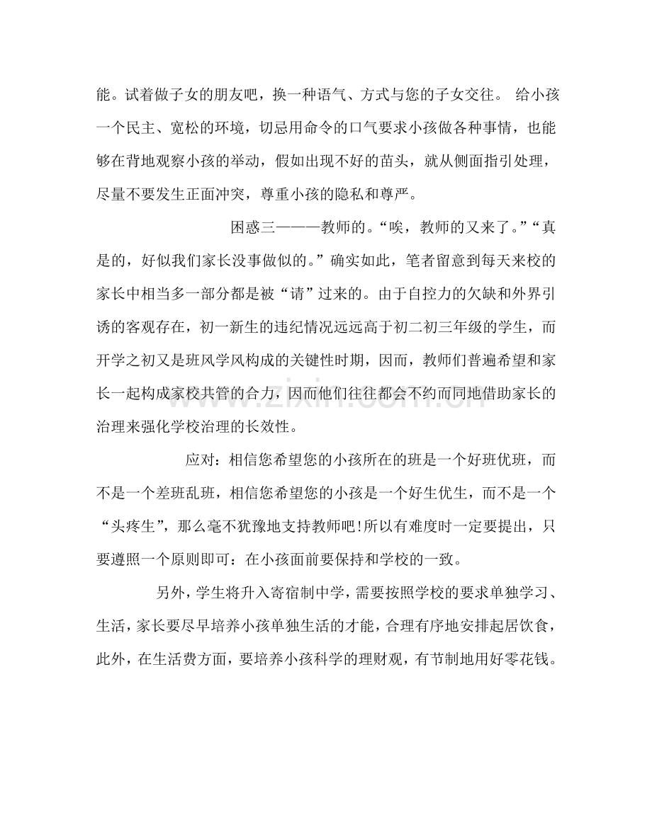 政教处范文初一新生家长需要面对和解决的几个困惑 .doc_第3页