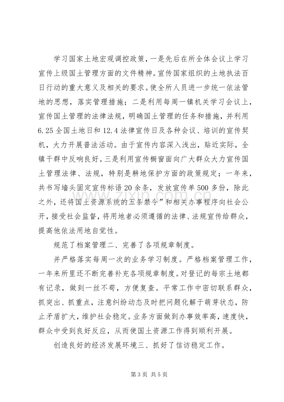 国土所负责人述职述廉.docx_第3页