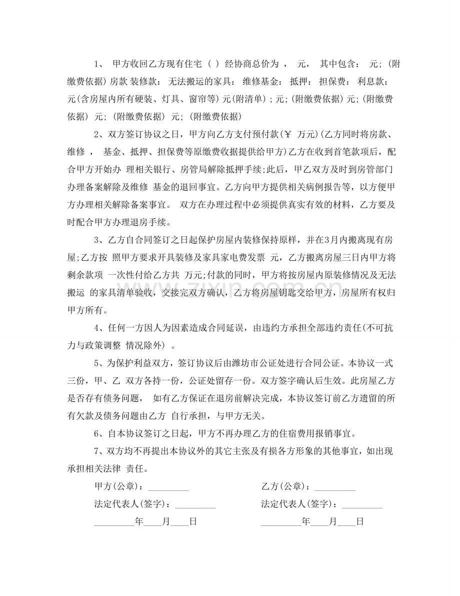 退房协议书范本 .doc_第2页