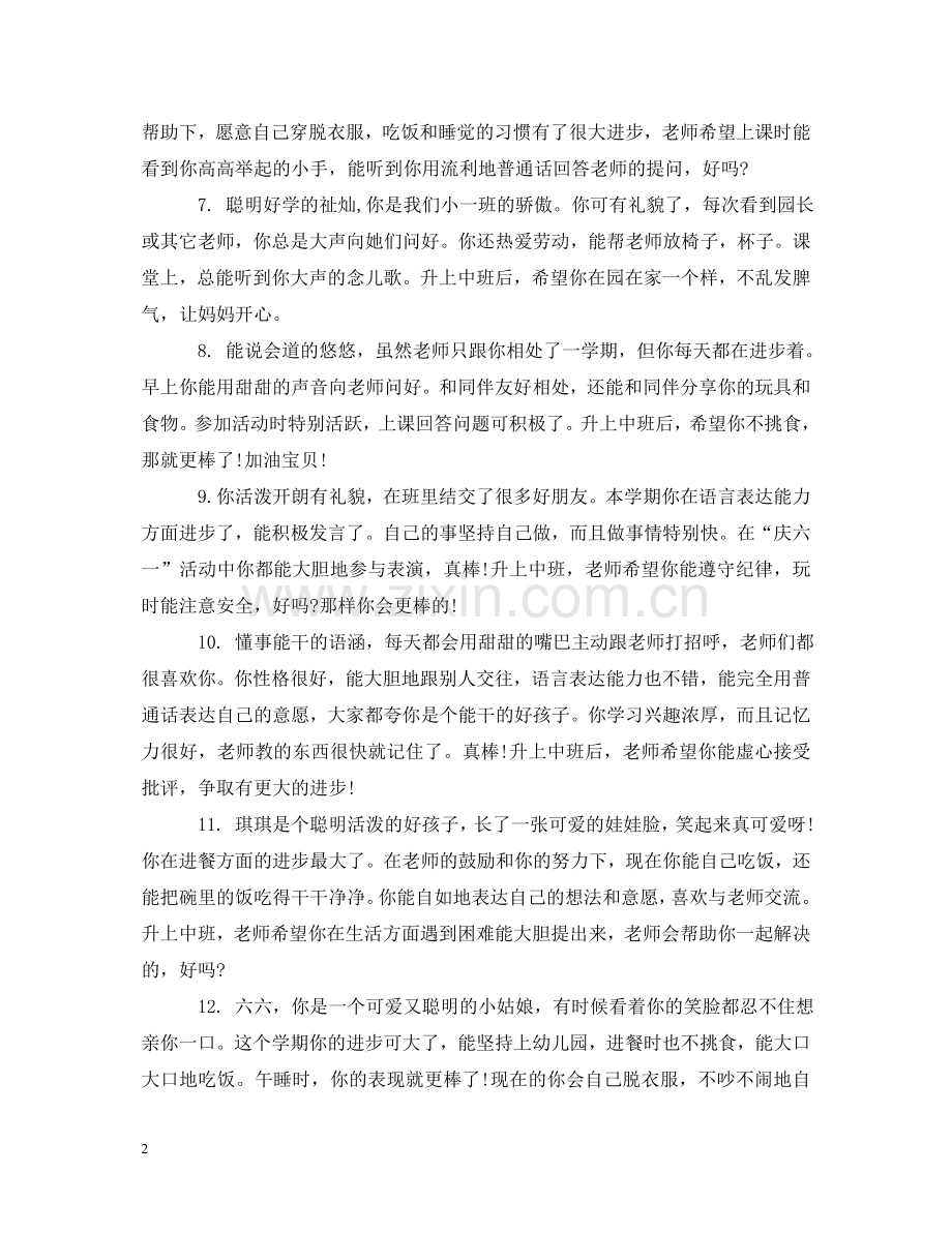 幼儿园小班班主任带教评语 .doc_第2页