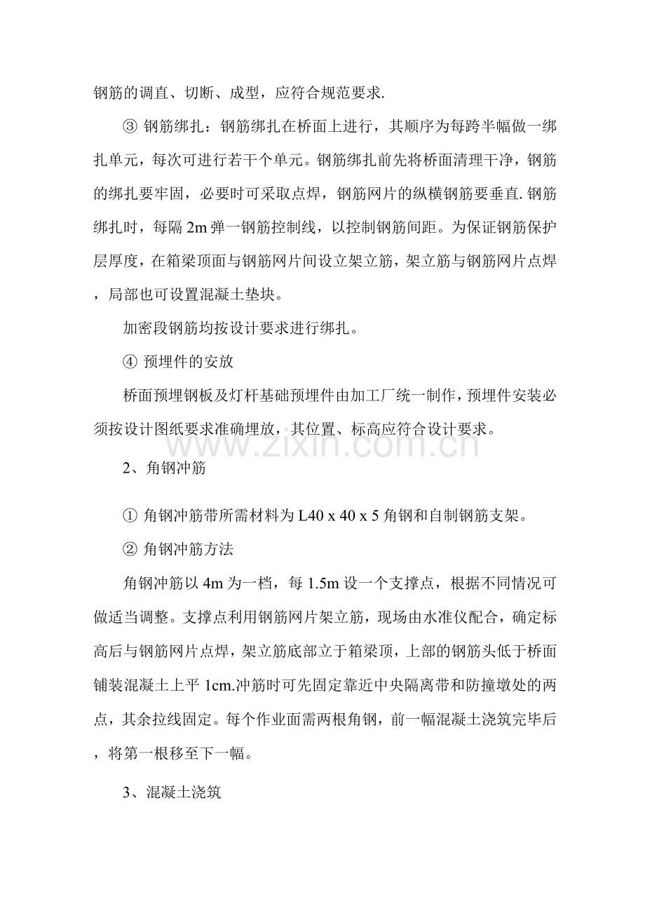 现浇段桥面铺装施工方案.docx_第2页