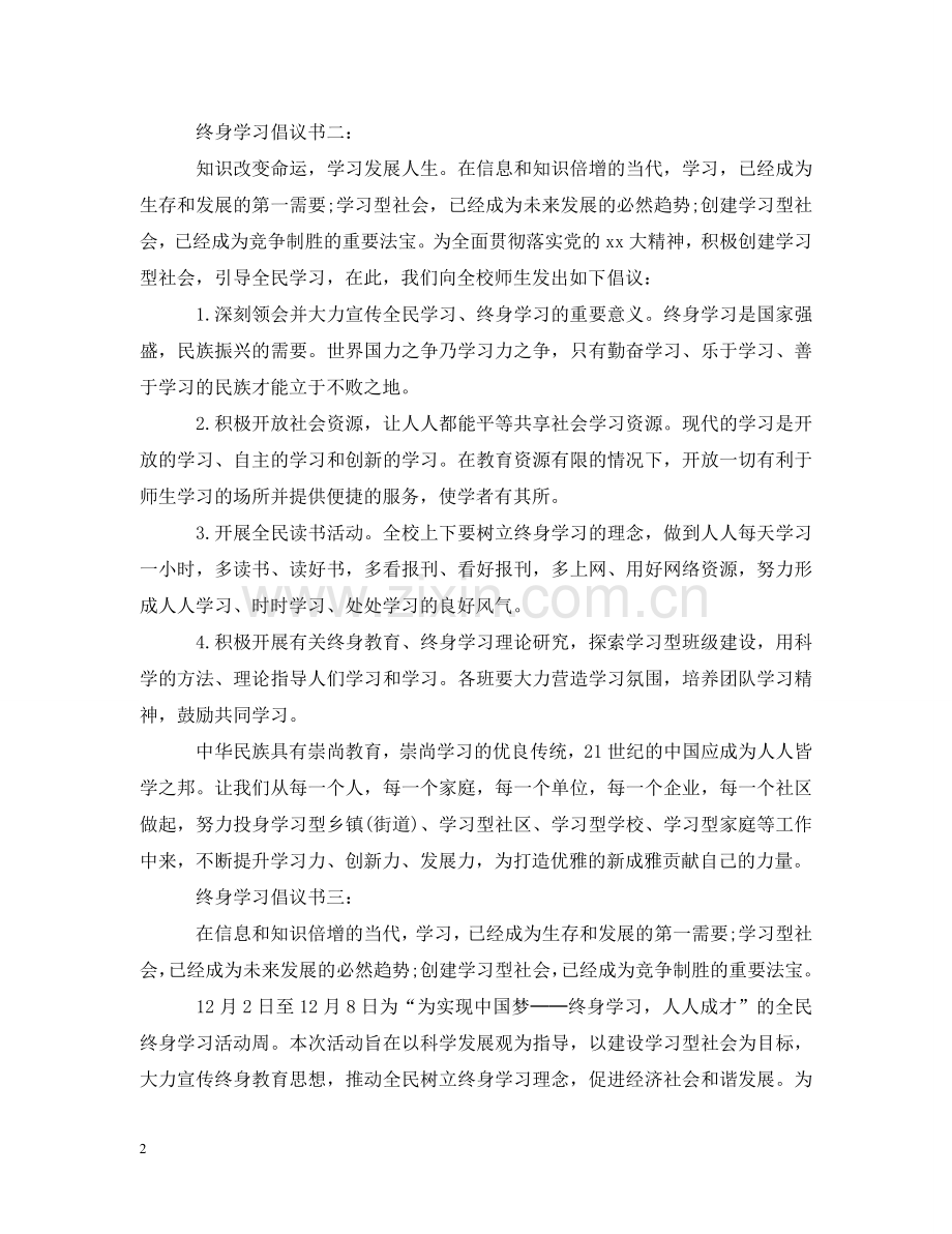 终身学习倡议书 .doc_第2页