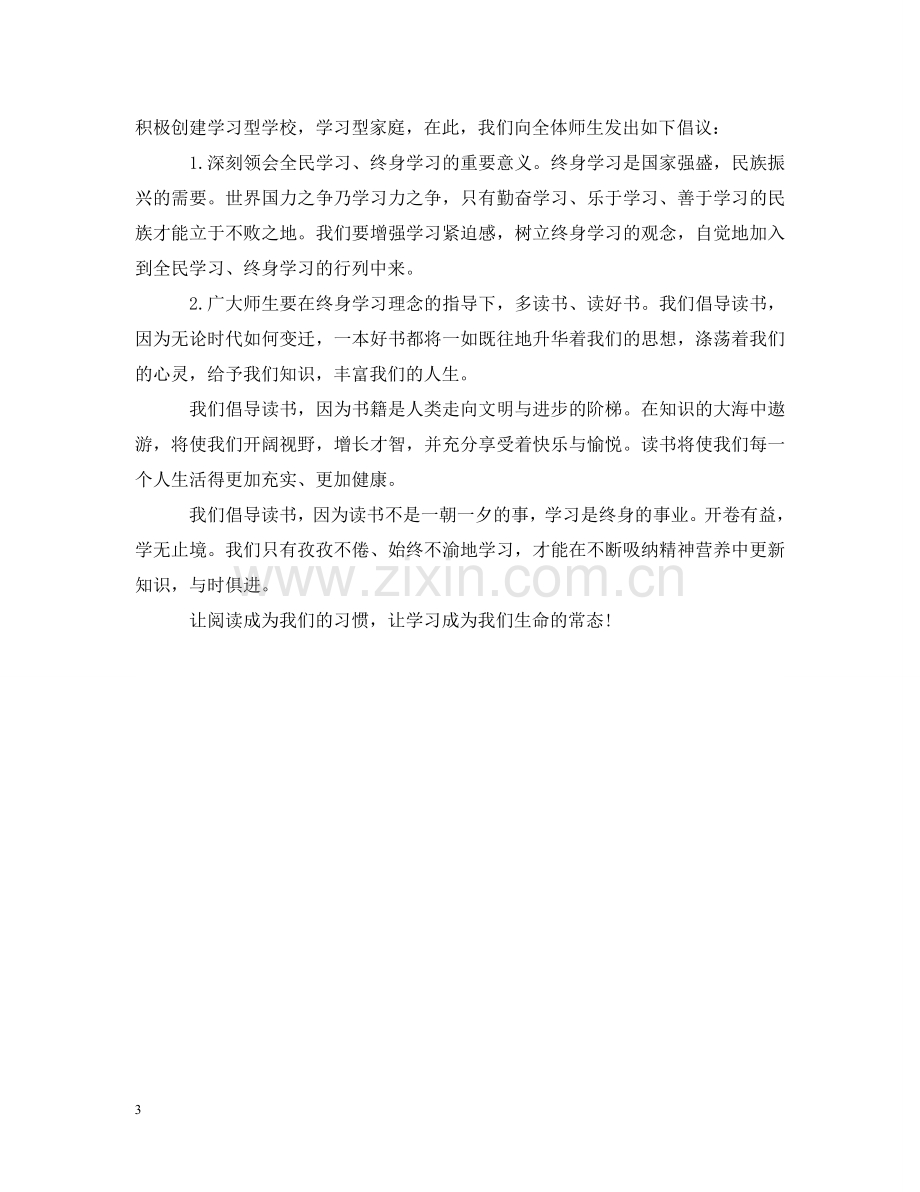 终身学习倡议书 .doc_第3页