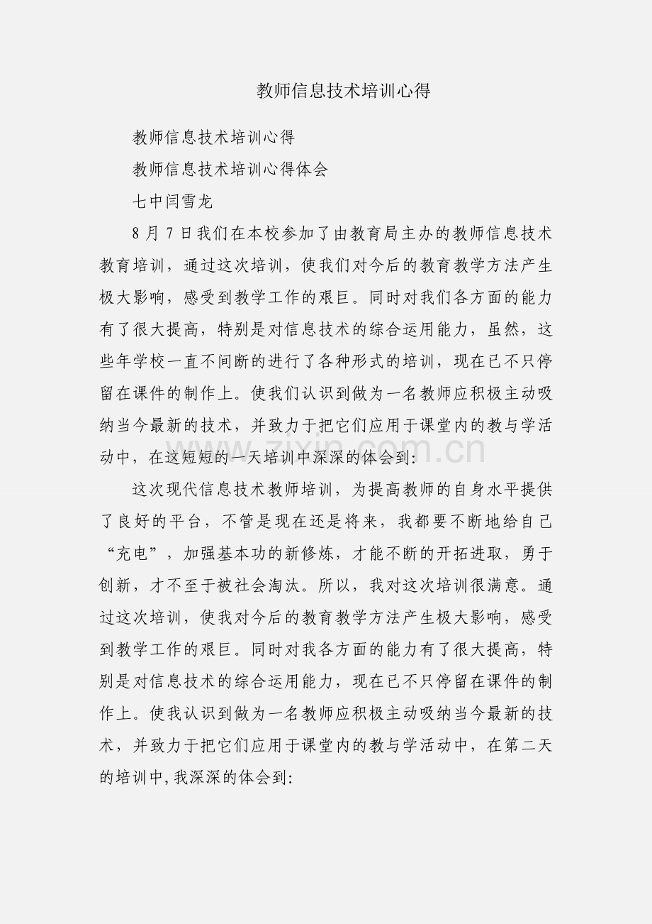 教师信息技术培训心得.docx_第1页