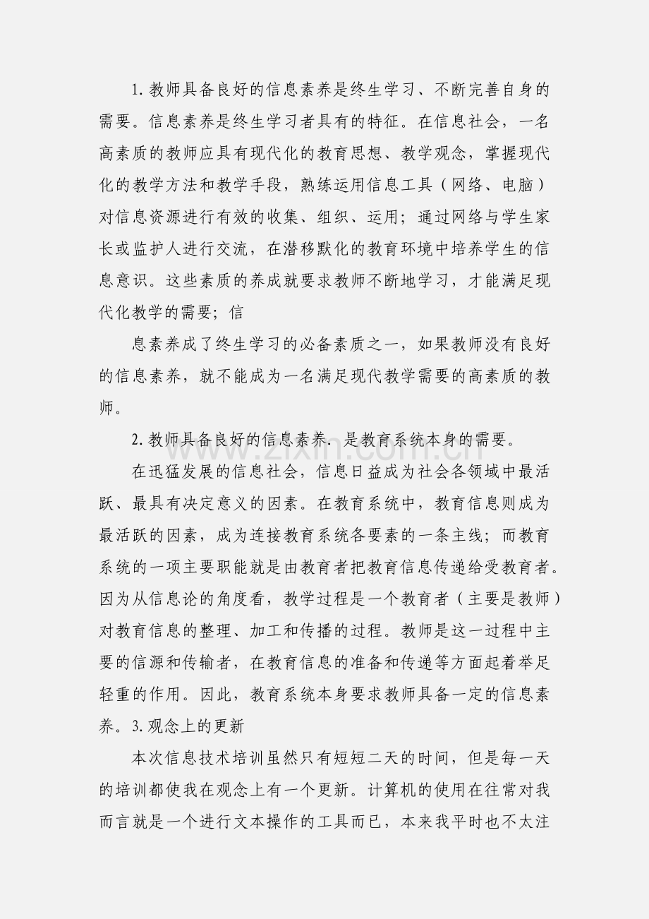 教师信息技术培训心得.docx_第2页