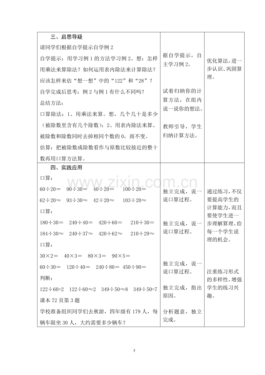 除数是两位数的口算除法教学设计.doc_第3页