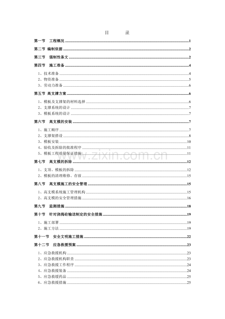 大旺海印又一城商场A工程扣件式钢管高支模安全专项施工.docx_第1页