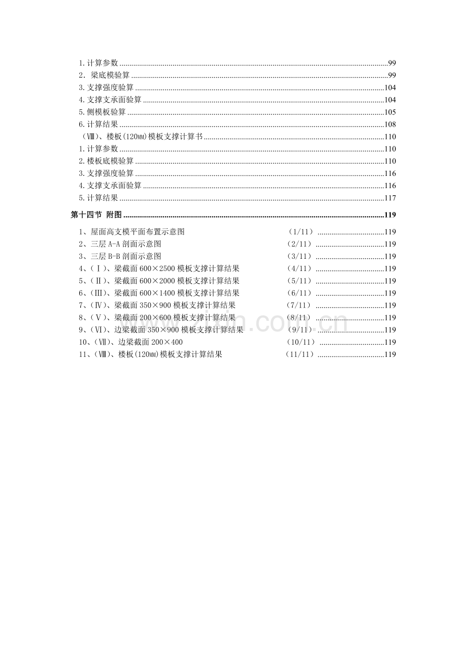 大旺海印又一城商场A工程扣件式钢管高支模安全专项施工.docx_第3页