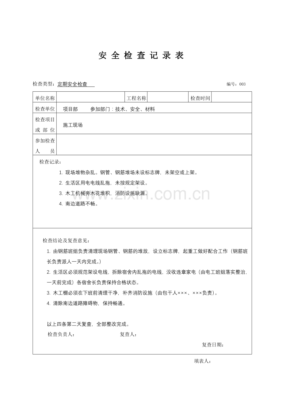 安全检查表、塔吊月检、脚手架验收、施工用电、安全教.docx_第3页