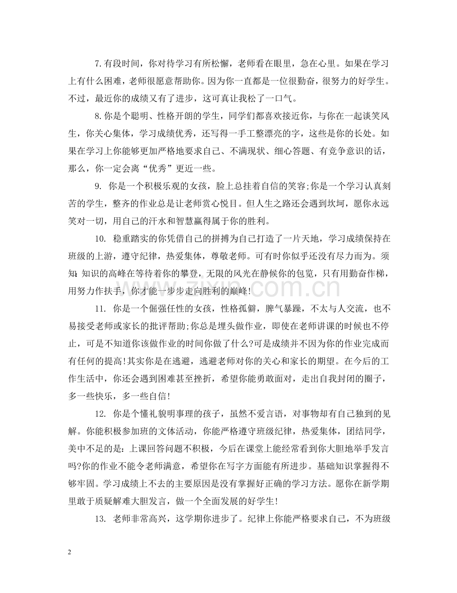 学生学期末操行评语 .doc_第2页