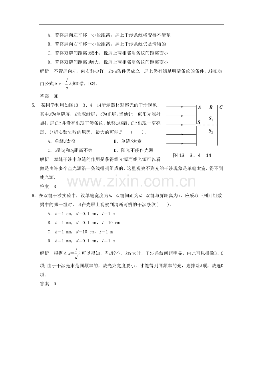 《光的干涉》同步练习3.doc_第2页