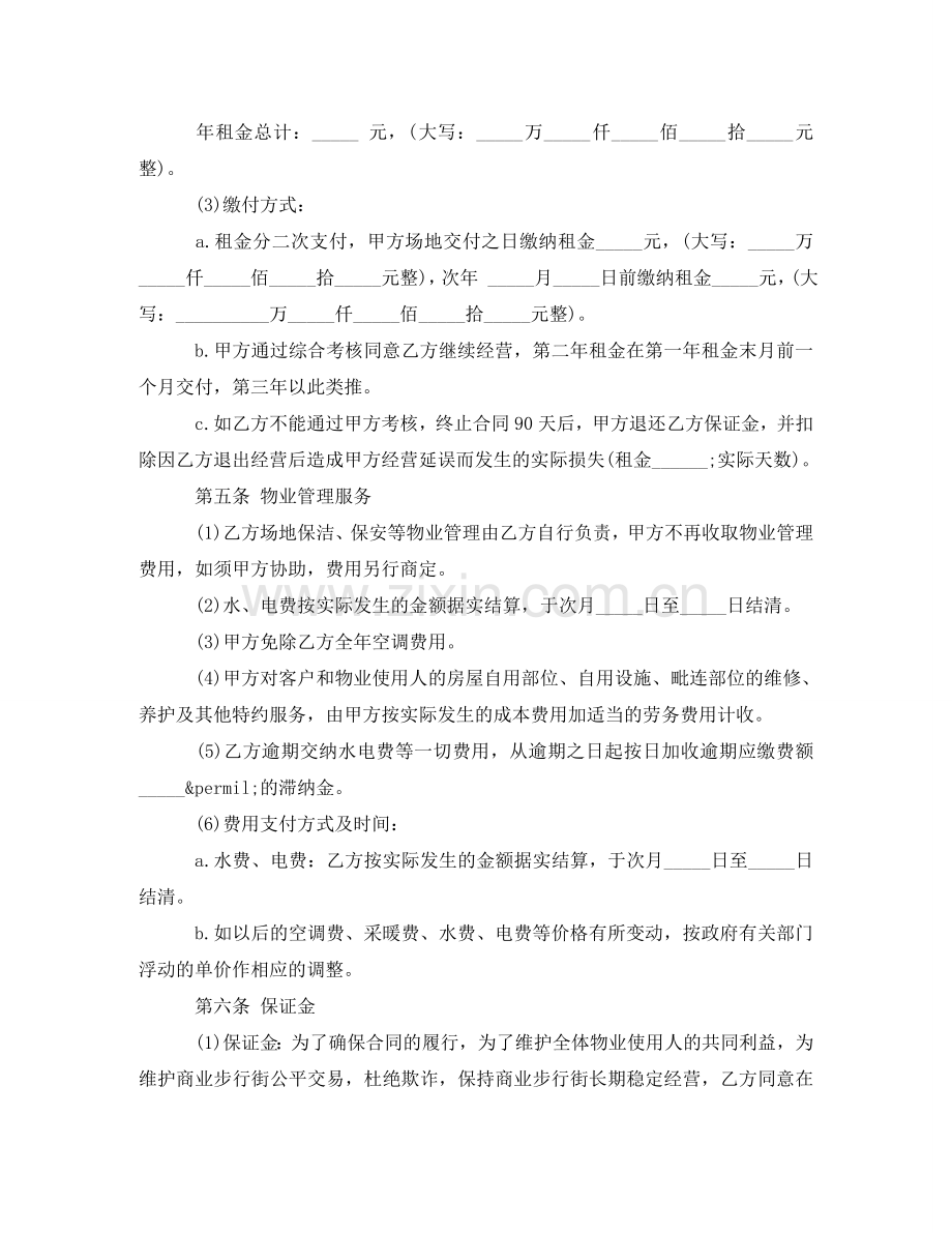 商业大厦租赁合同样本 .doc_第3页