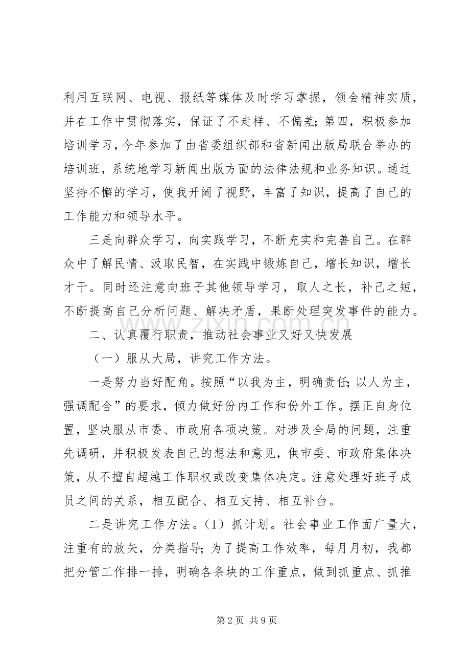 市人大常委会副主任述职述廉报告（分管教科文卫体）.docx_第2页