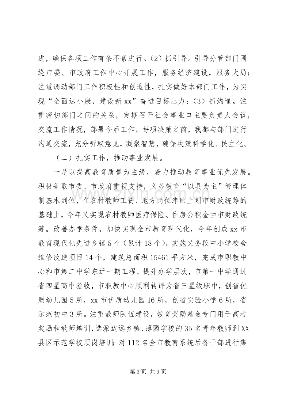 市人大常委会副主任述职述廉报告（分管教科文卫体）.docx_第3页