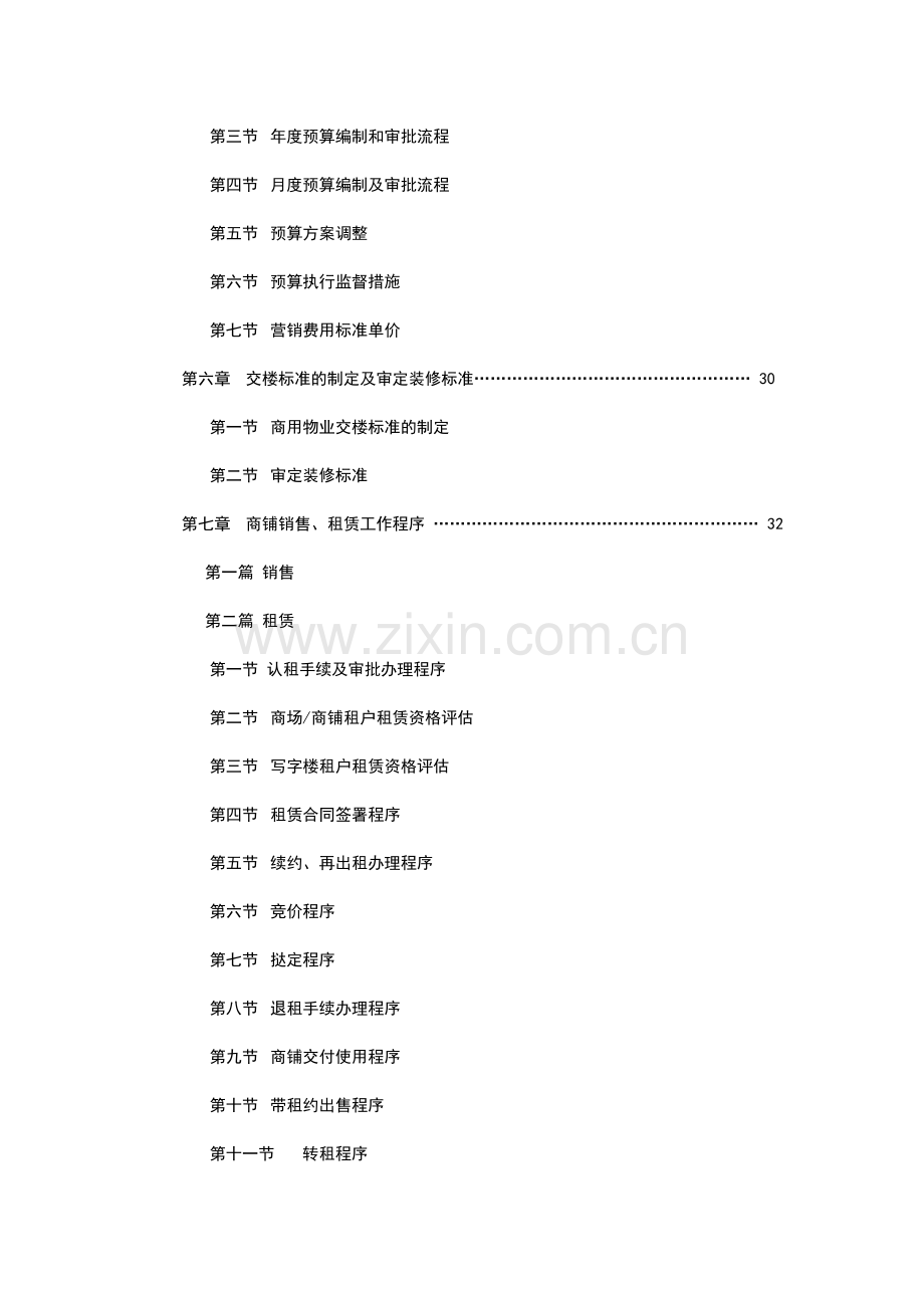 商业物业租售经营机制概述.docx_第2页