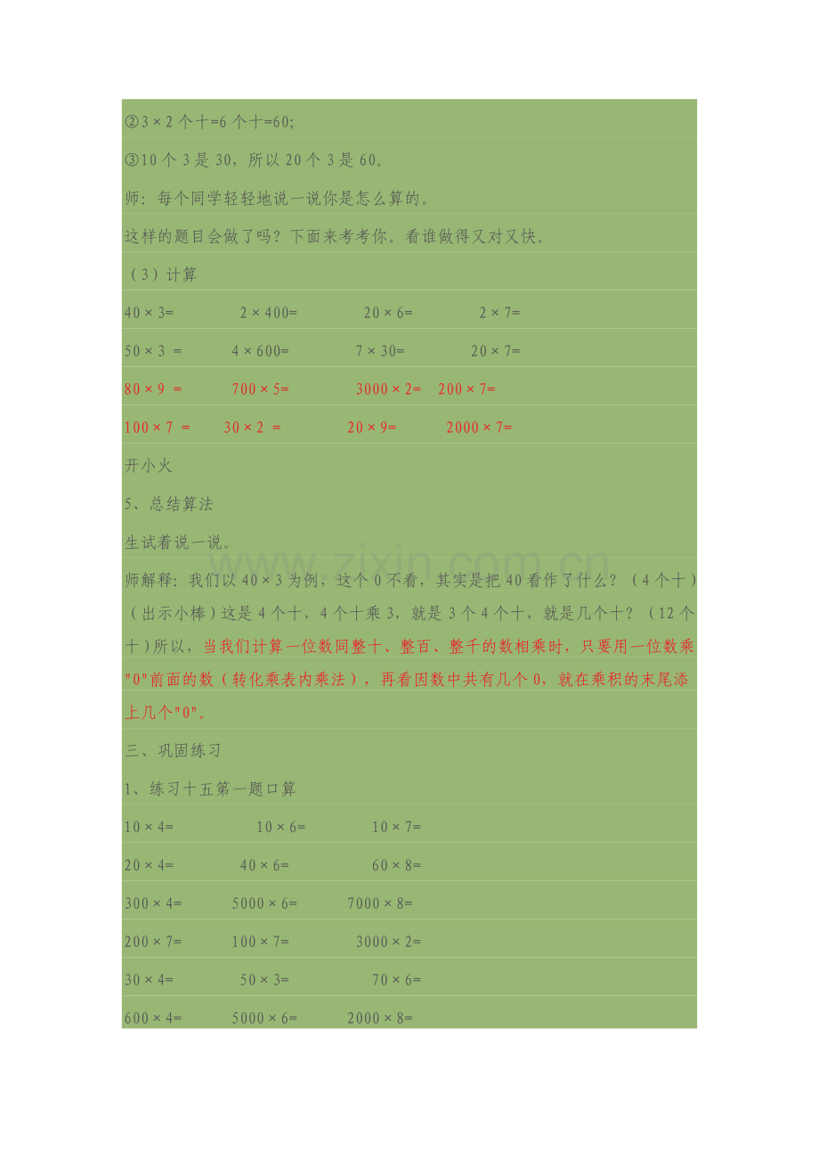 小学数学人教三年级教案-(12).doc_第3页