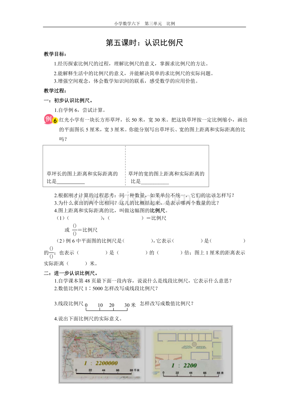 比例第五课时导学案.doc_第1页