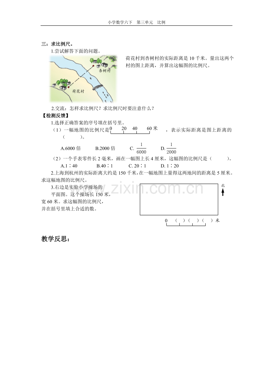 比例第五课时导学案.doc_第2页