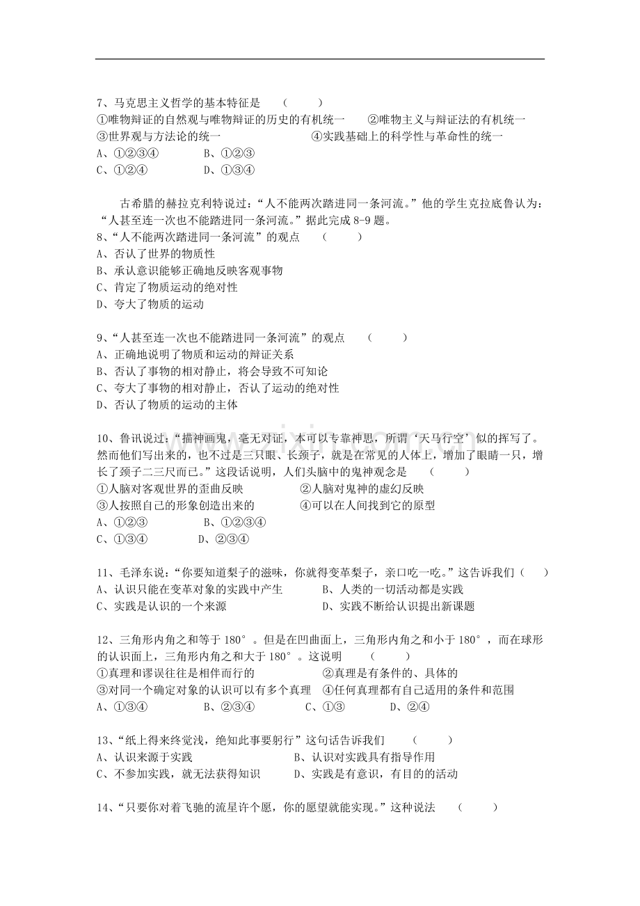 海南省三亚市第一中学2012-2013学年高二政治下学期期中试题-文(A卷).doc_第2页