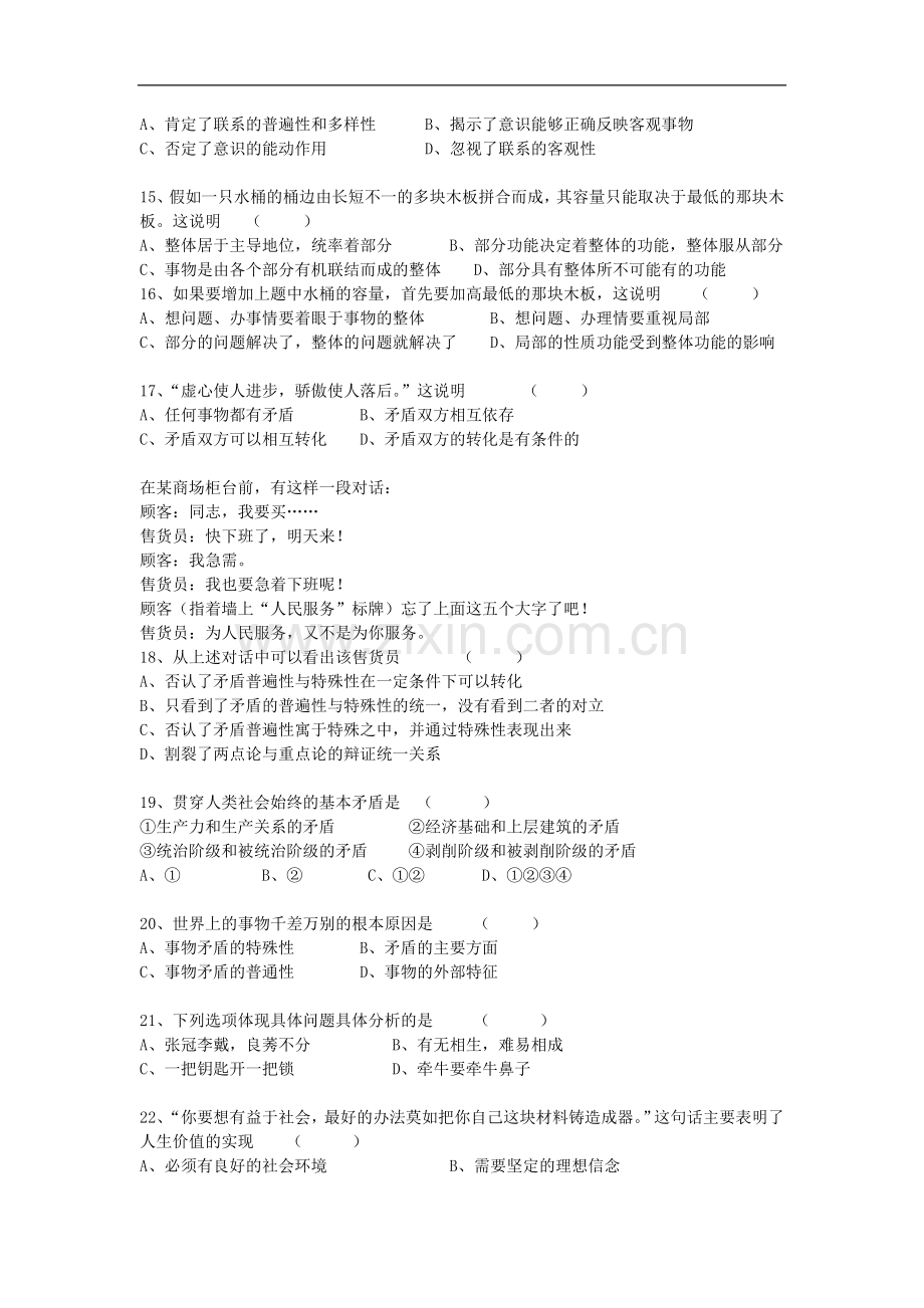 海南省三亚市第一中学2012-2013学年高二政治下学期期中试题-文(A卷).doc_第3页