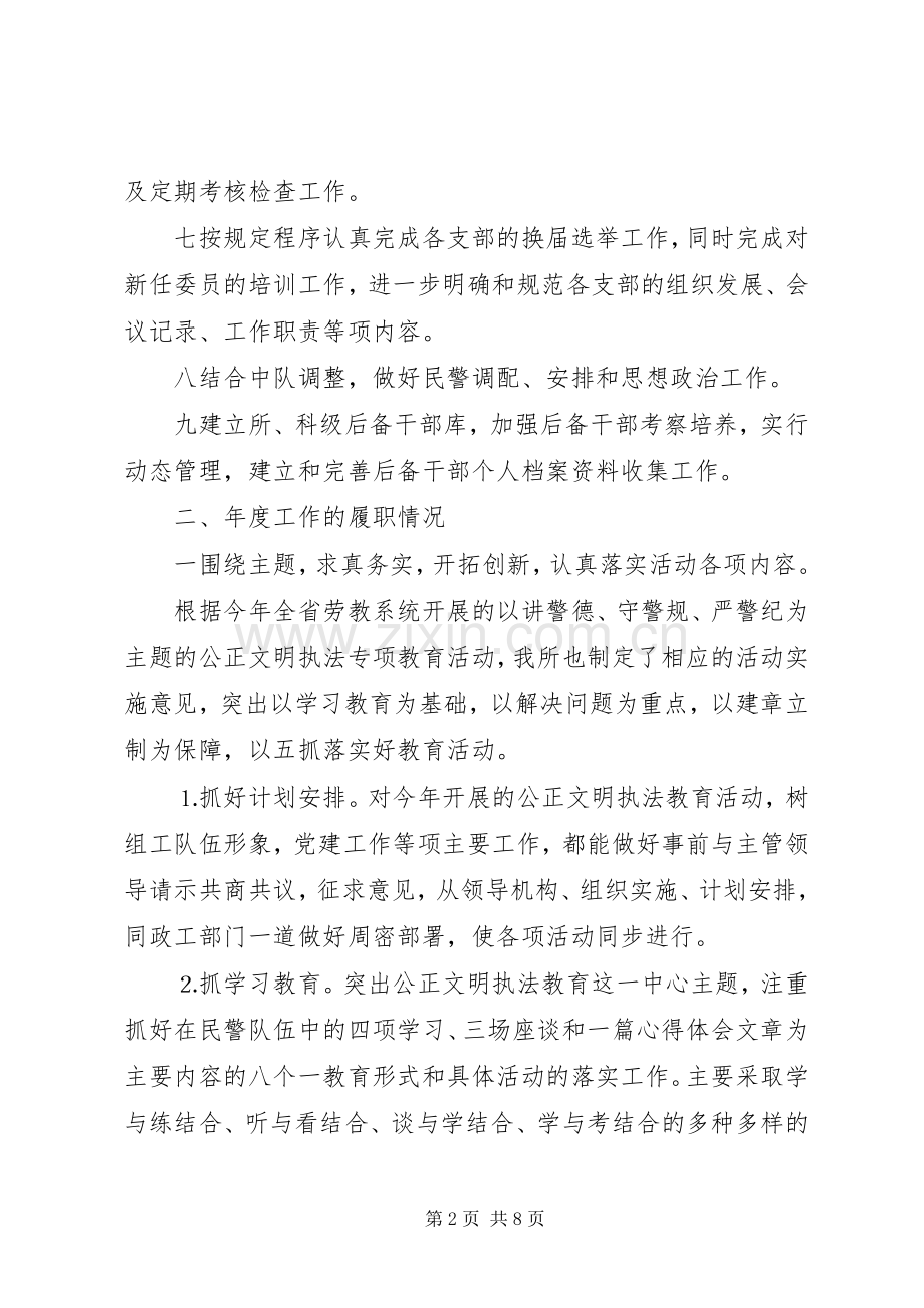 XX年劳教所政治处党建工作述职报告.docx_第2页