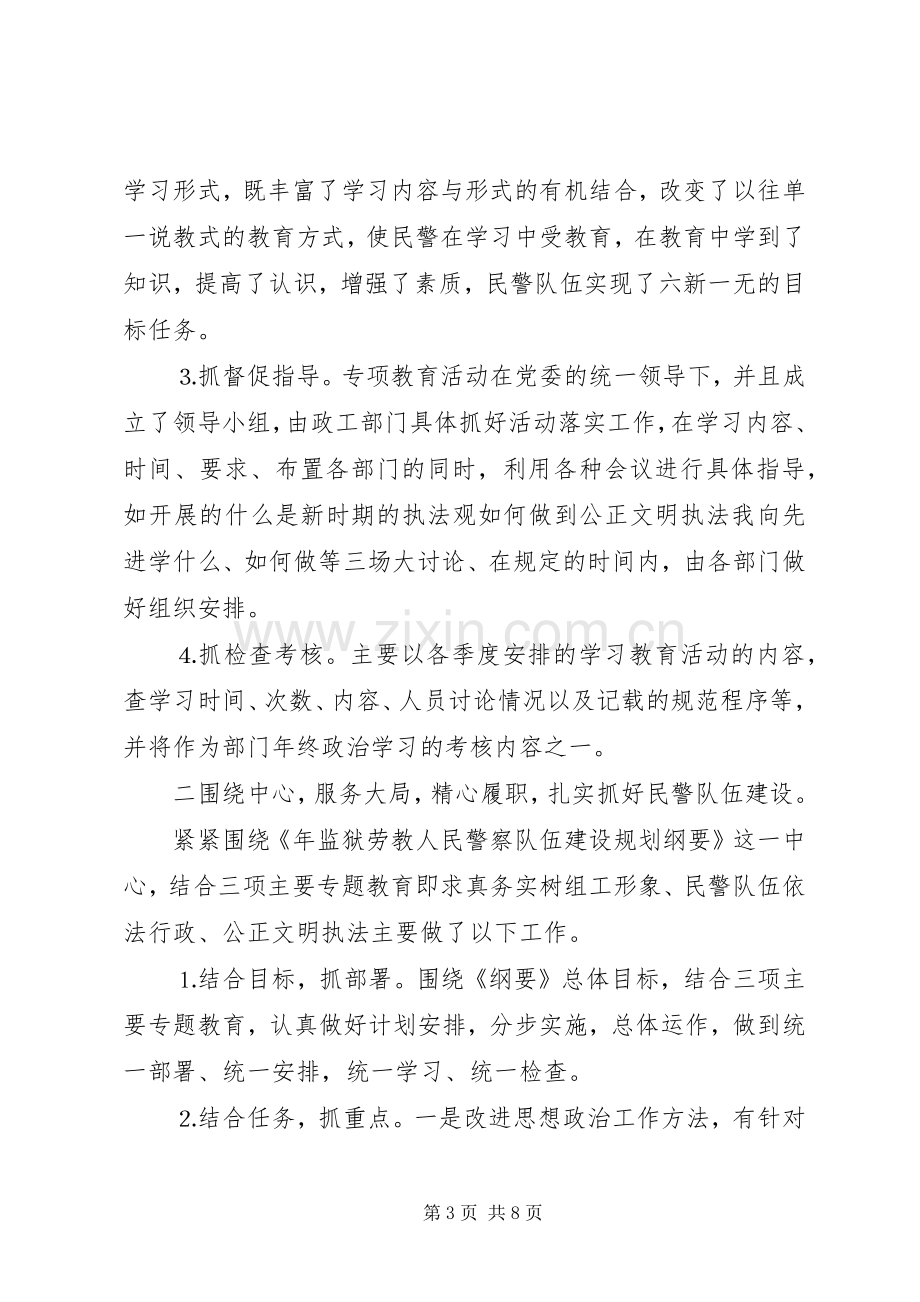 XX年劳教所政治处党建工作述职报告.docx_第3页