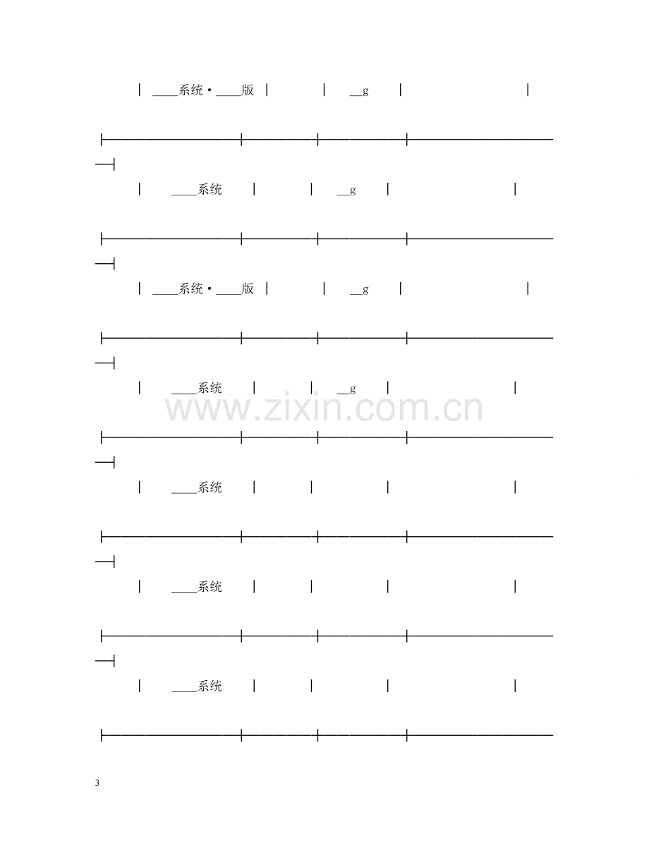 软件产品战略合作伙伴联盟合同范本 .doc_第3页