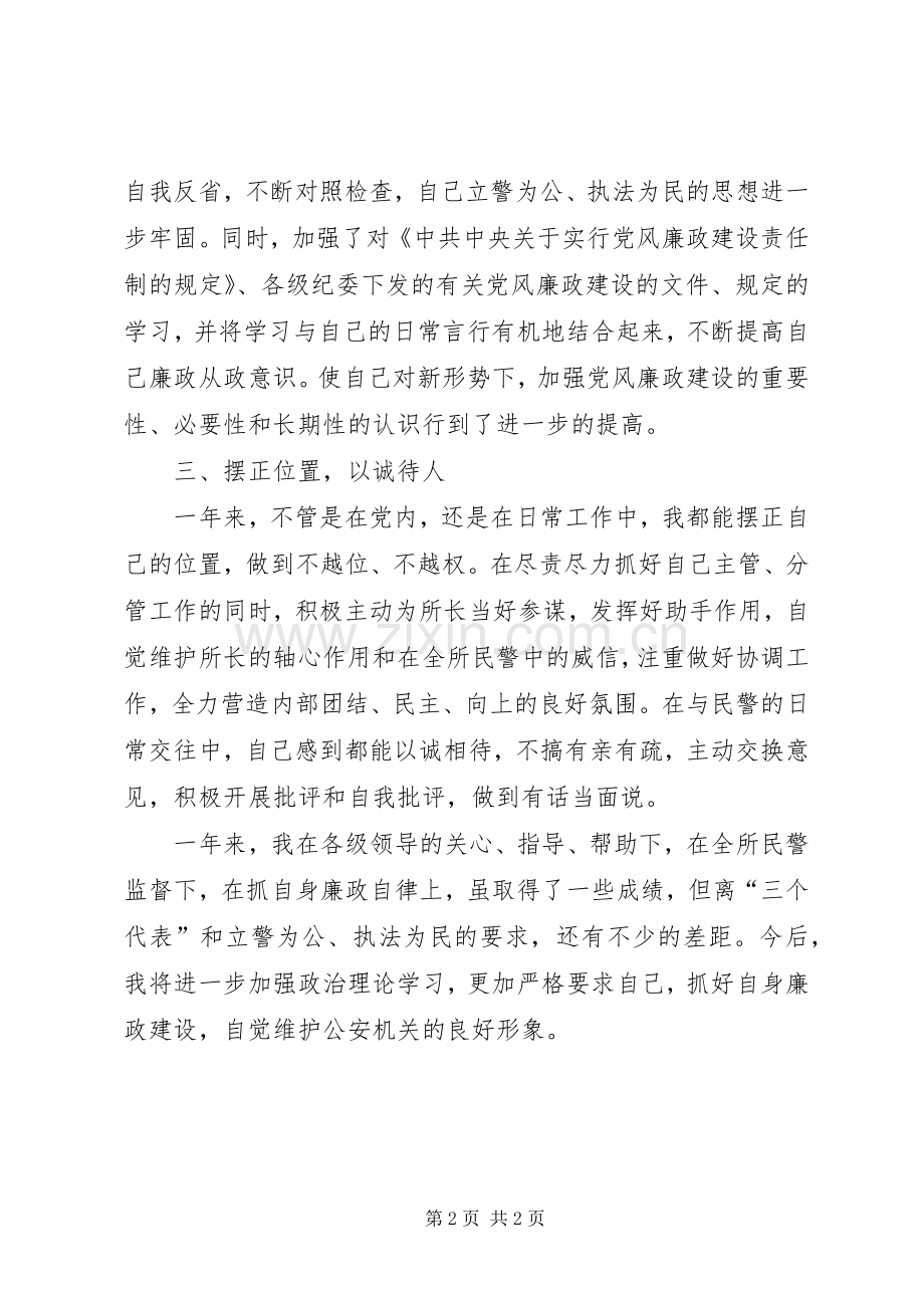 第一季度述职述廉报告.docx_第2页