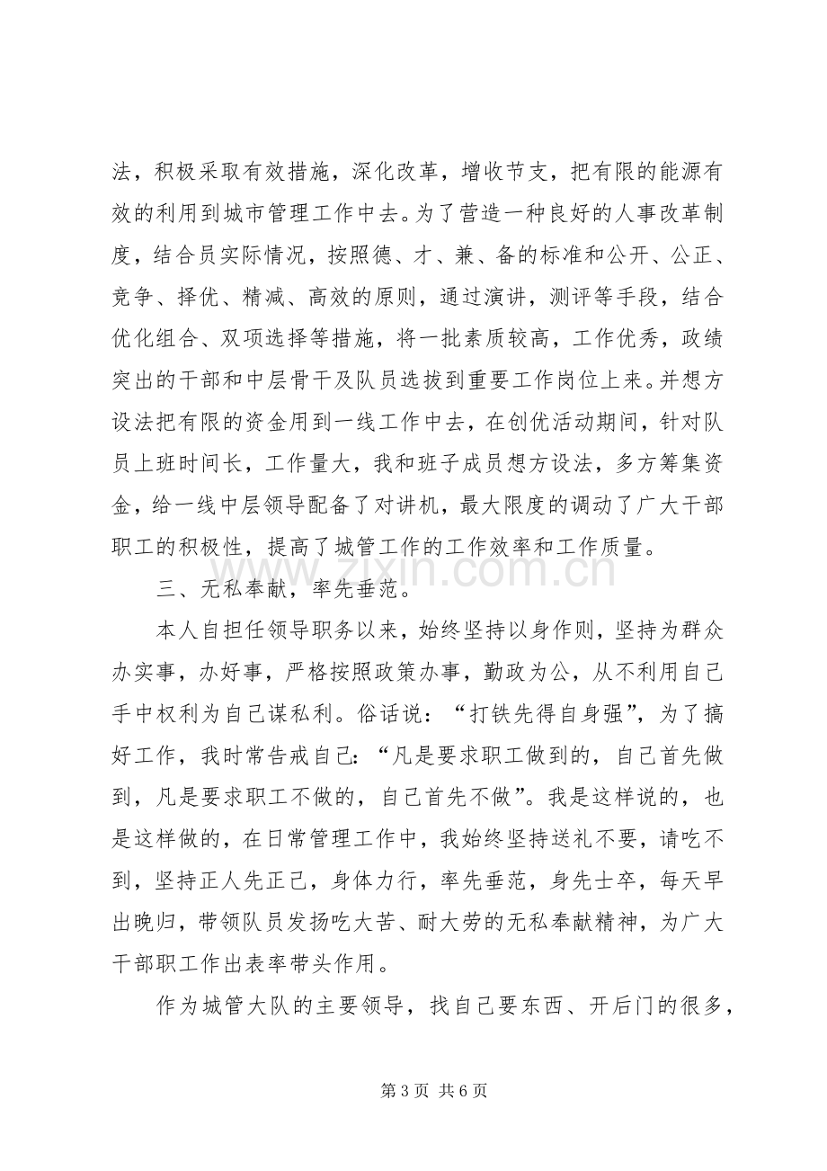 城管系统个人述职报告.docx_第3页