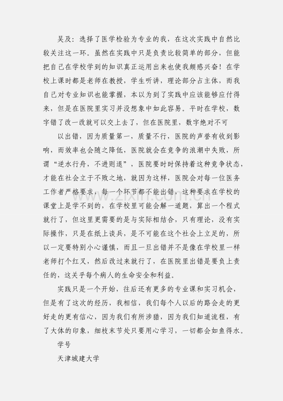 医学检验见习心得体会感想.docx_第3页